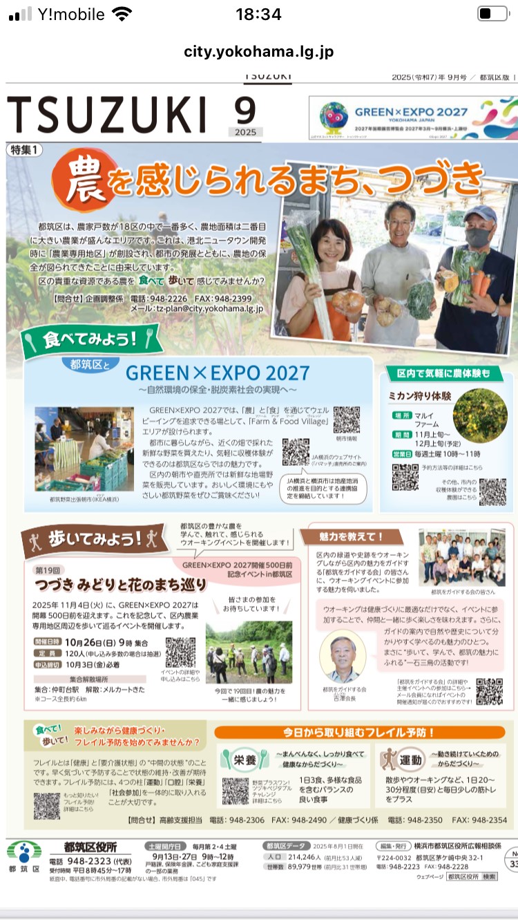 GREEN EXPO 2027 開催500日前記念イベントとして都筑区役所主催の「第